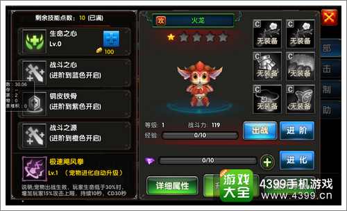 一步之遥手游幻宠强化