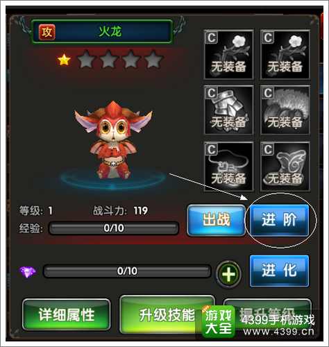 一步之遥手游幻宠强化