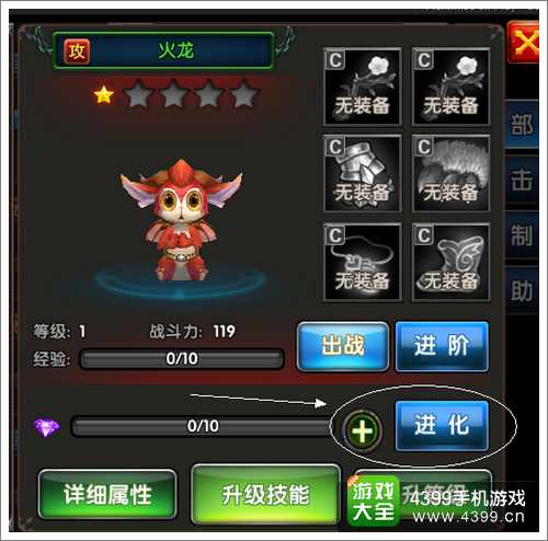 一步之遥手游幻宠强化