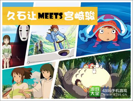 守护之光久石让
