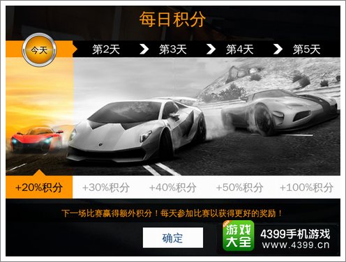 狂野飙车8积分奖励