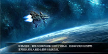 星际猎人游戏介绍 人类联盟的反击