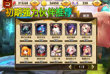 天天传奇首抽什么好 初期强力伙伴推荐