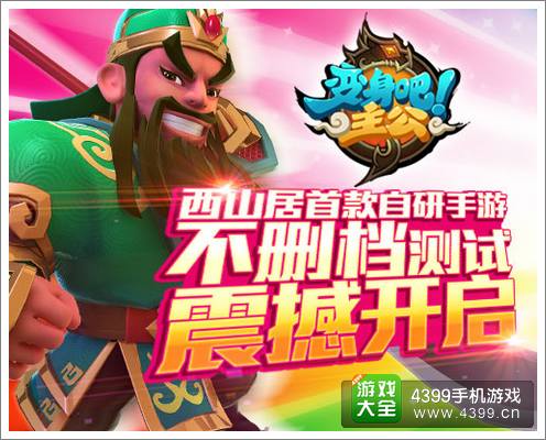 变身吧主公