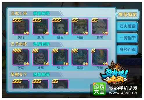 变身吧主公武将阵法