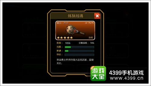 星际猎人战魂