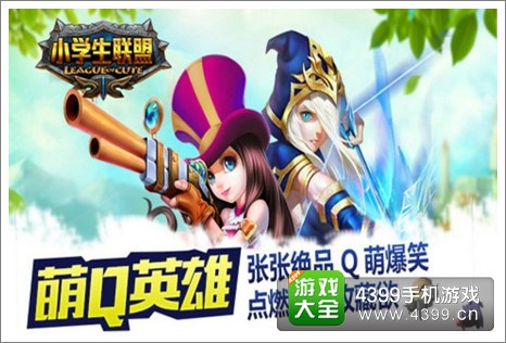 小学生联盟礼包