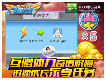 全民飞机大战体力