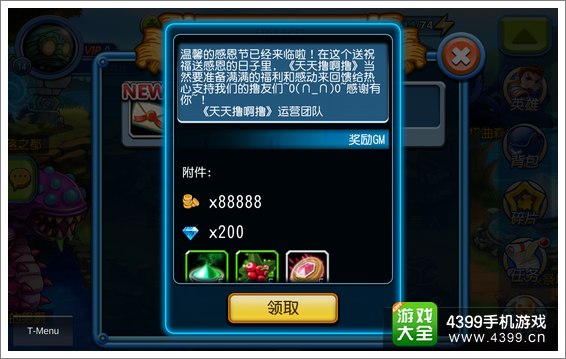 《天天撸啊撸》感恩节回馈