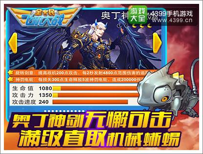 全民飞机大战机械蜥蜴
