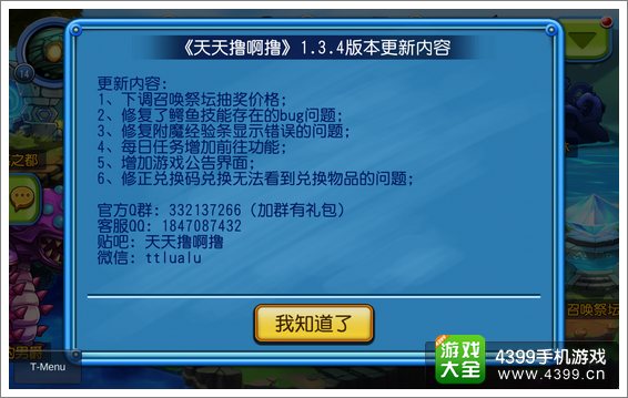 天天撸啊撸1.3.4版本更新