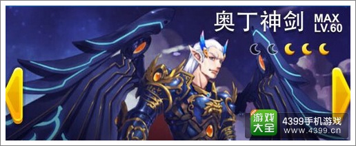 全民飞机大战奥丁神剑