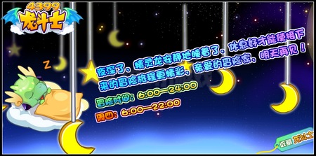 龙斗士几点关服