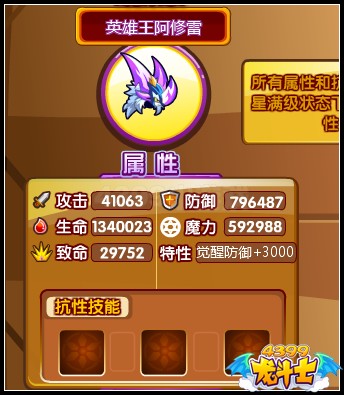龙斗士英雄王阿修雷守护什么 好不好