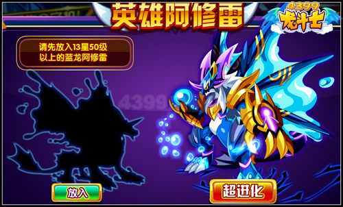 龙斗士英雄王阿修雷 生命超越大地天尊