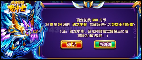 龙斗士英雄王阿修雷 生命超越大地天尊