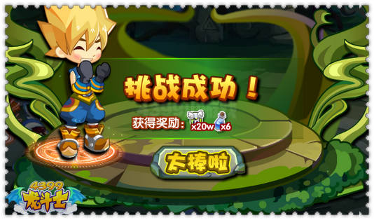 龙斗士森林营救行动 百万宠物经验放送