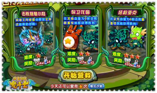龙斗士森林营救行动 百万宠物经验放送