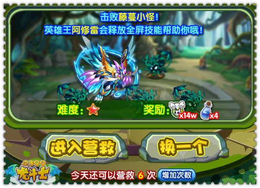 龙斗士森林营救行动 百万宠物经验放送