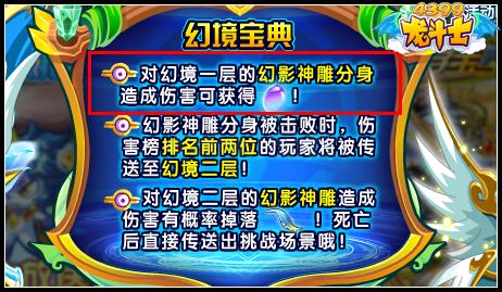 龙斗士幻境灵石怎么得 有什么用