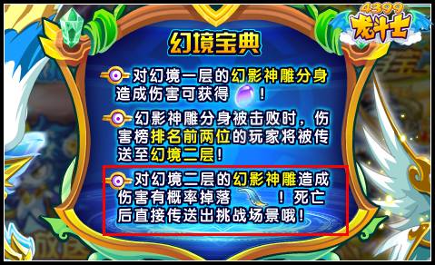 龙斗士神雕之羽怎么得 有什么用
