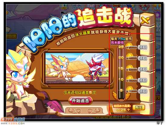 热血精灵派阳阳的追击战