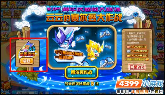 赛尔号周年庆福利 赛尔豆大作战