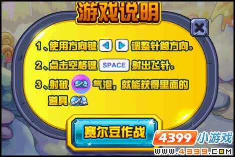 赛尔号周年庆福利 赛尔豆大作战