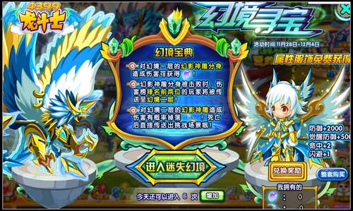 龙斗士幻境寻宝 得天武神皇属性套装