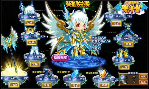 龙斗士幻境寻宝 得天武神皇属性套装
