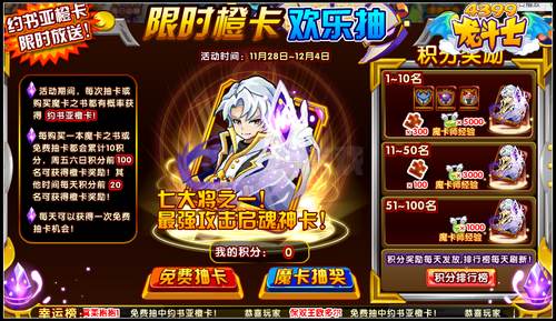 龙斗士限时橙卡欢乐抽 最强攻击启魂