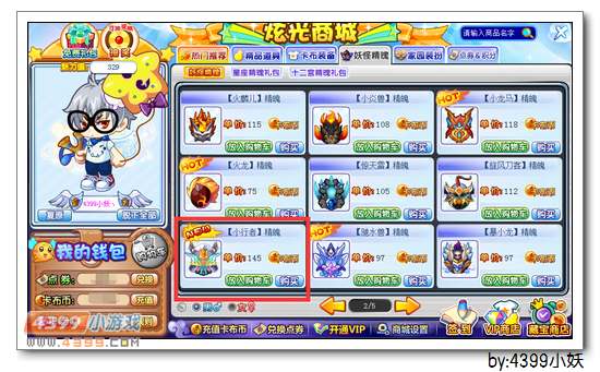 卡布西游执雷天行者在哪 怎么得