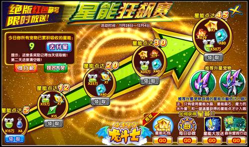 龙斗士星能狂飙赛 养宠拿大奖