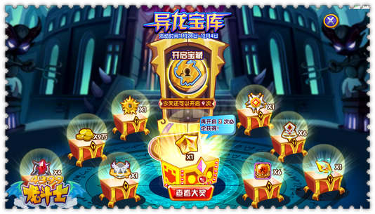 龙斗士异龙宝库 龙币道具免费得