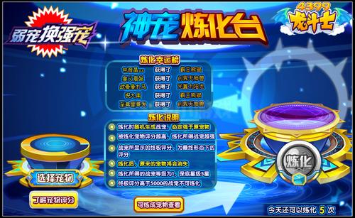 龙斗士神宠炼化台 差宠一秒变强宠
