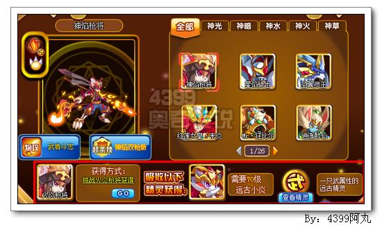 奥奇传说神焰枪将怎么得 在哪