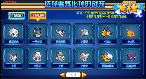 龙斗士神宠炼化台 差宠一秒变强宠