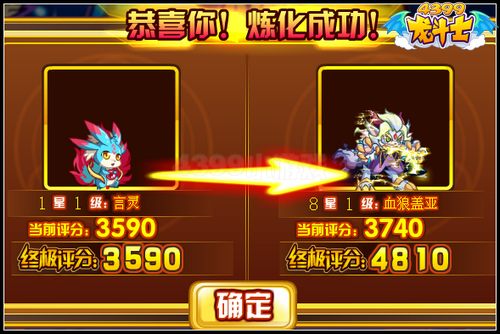 龙斗士神宠炼化台 差宠一秒变强宠