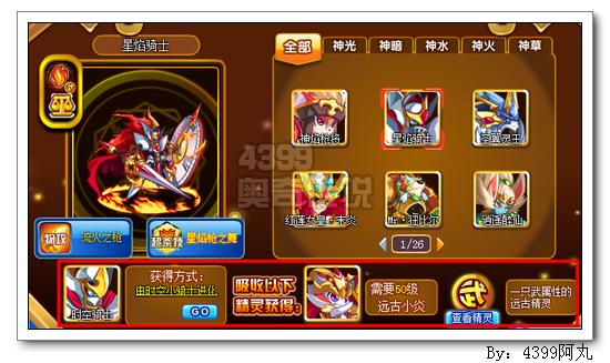 奥奇传说星焰骑士怎么得 在哪