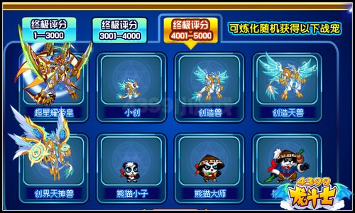 龙斗士神宠炼化台 差宠一秒变强宠