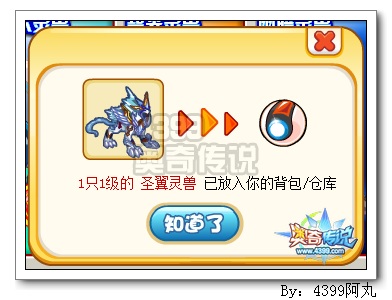 奥奇传说圣翼灵兽怎么得 在哪