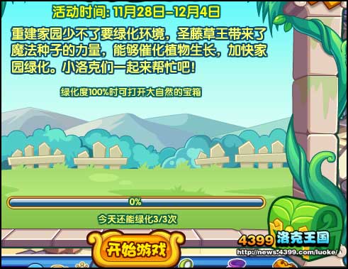 洛克王国绿色行动