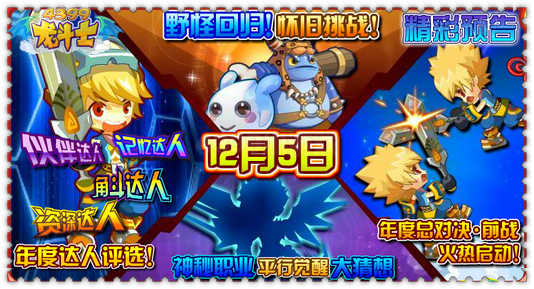龙斗士12月5日预告