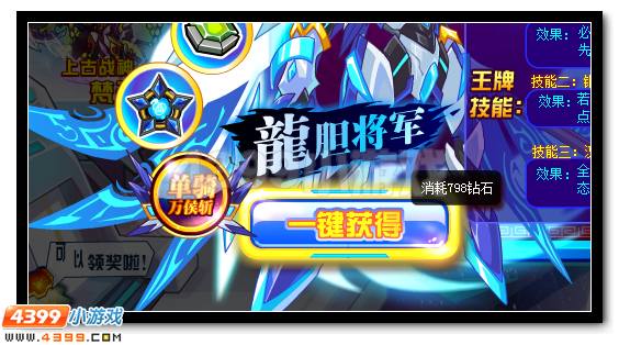 虎胆龙威 赛尔号赵云超进化