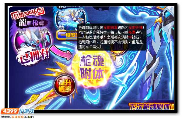 虎胆龙威 赛尔号赵云超进化