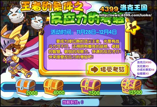 洛克王国王者的条件之反应力的考验