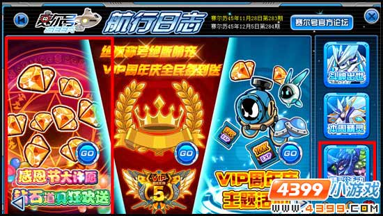 赛尔号钻石直接送 感恩许愿池
