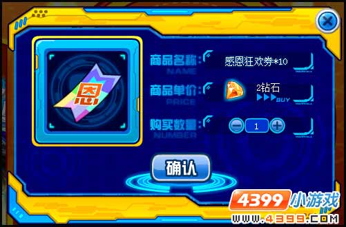 赛尔号钻石直接送 感恩许愿池