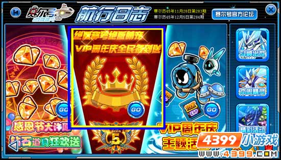 赛尔号签到就领能力加成称号