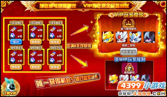 赛尔号签到就领能力加成称号